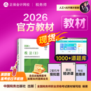教材现货 正保会计网校注册税务师教材2026考试官方教材正版图书基础知识点可搭指南讲义必刷习题模拟试卷题库课件 【正品】官方教材 税法二 2026税务师