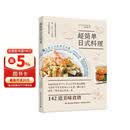 超简单日式料理