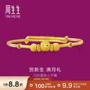 周生生黄金手镯足金婴儿宝宝周岁礼物满月送礼31484K计价5.25克