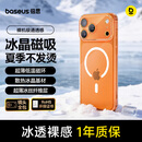 倍思【冰透磁吸|散热快】适用iphone17promax手机壳苹果17promax保护套全包磁吸透明防摔