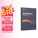 国际汉语教师证书考试大纲（修订版）