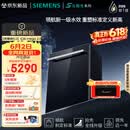 西门子（SIEMENS）【李佳琦直播间升级款】636mega2.0新国标新一级水效150L以上北极光系列嵌入式洗碗机SJ43EB63MC
