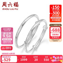周六福长命百岁镯宝宝款手镯S999足银周岁礼物BF105912 镯臂直径约2.5mm