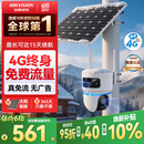 HIKVISION海康威视太阳能摄像头免插电800万双摄室外4G终身免充值流量360度无死角低温户外监控器手机远程T4