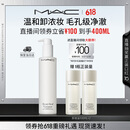 M.A.C魅可「不辣眼」卸妆油毛孔级速卸敏感肌不闷痘#200ml 生日礼物