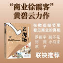 去现场：一线商业调研笔记