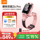 小天才儿童电话手表Z6Pro星云粉防水GPS定位 学生儿童智能手表4G视频拍照双摄男女表