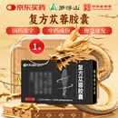 [罗浮山国药] 复方苁蓉胶囊0.5g*18粒/盒