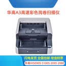 华高HI5090S 5100S 2095 2080 2100 hs1405扫描仪A3高速彩色阅卷 HI-2100