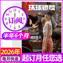 环球银幕杂志2026年9/10月（另有2027全年/半年订阅/完全电影130周年第二辑可选）罗伯特·帕丁森/黄金时段/汤姆·霍兰德/赞达亚/挖掘者/欢迎来龙餐馆影评解析非过刊 【半年订阅】26年10月