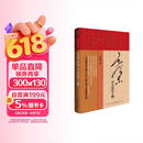 毛泽东评点历代王朝