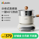 浦利顿（PLODON）婴儿辅食锅多功能蒸煮一体电煮锅宝宝辅食专用分体式电蒸锅小奶锅 【蒸笼款】2.5L 分体式多功能辅食锅