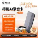得到官方GetSeed录音卡/AI录音器便携智能录音笔转文字会议纪要