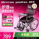 鱼跃(yuwell)手动轮椅车H059B老人半躺护理型带坐便椅餐板钢管可折叠