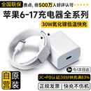 尊匠苹果充电器17-6适配器原装正品充电线13氮化镓30/40W快充线PD套装iPhone14ProMax手机充电头数据线 【苹果6-14系列】30w快充头+闪充线丨1米套装