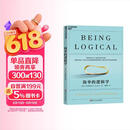 简单的逻辑学 D.Q.麦克伦尼 著 改变你思维世界的逻辑学科普入门经典 一本治愈社会疾病的宝典 湛庐图书