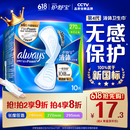 护舒宝液体卫生巾量多日用270mm10片姨妈巾无感保护京东自营官方旗舰
