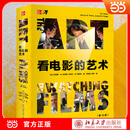 【当当正版包邮】看电影的艺术（第10版）经典电影鉴赏入门宝典 解锁视听语言 看懂电影的艺术内核