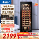 海尔（Haier）150升52瓶装红酒柜专业冷藏柜入门格调保鲜柜风冷一级节能均温保湿WS052WGHUD1价保618