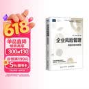企业风险管理 风险识别与防范