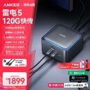 ANKERPrimeTB5【intel认证】安克拓展坞雷电5双8K三屏异显扩展坞PD快充120Gbps2.5G网口适MacM5/Windows