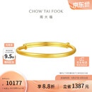 周大福素圈宝宝金饰黄金实心手镯子(工费220)约8.25g EOF1429礼物