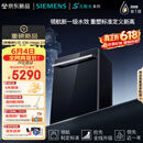 西门子（SIEMENS）【黑魔镜5.0】636mega2.0新国标新一级水效150L以上北极光系列嵌入式洗碗机SJ43EB63MC