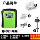 斯特龙装修密码锁钥匙盒免打孔家用密码锁防盗门工地猫眼放钥匙密码盒门口 08 绿色