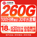 中国联通流量卡19元【30年长套餐】低月租全国通用5G纯上网电话手机卡非无限永久终身