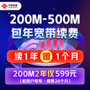 中国联通 江苏联通宽带续费包年200M300M500M宽带套餐续约 仅续费 200M2年599元-续费老用户专享