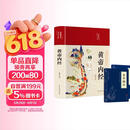 【精装】黄帝内经李爱勇著赠本草纲目千金方 中医经典名著全彩图解原版正版全集白话文版中医基础理论养生书籍