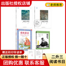阅读成就未来26暑二升三安徒生童话上下册白海豹丛书[丹]安徒生著叶君健译吉林出版集团股份有限公司格林童话科学巨人·华罗庚 二升三年级4本套装+彩印导读单