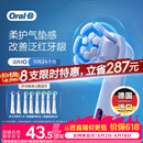 欧乐B【价低头部达播9折】电动牙刷头iO系列8支美白*2+护龈*2+深洁*4(白）口腔护理牙龈呵护【价保618】