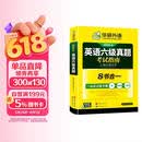 备考2026年6月英语六级真题指南 上海交大试卷八书合一综合版 华研外语英语六级考试含大学CET6级词汇听力阅读理解翻译作文预测口试