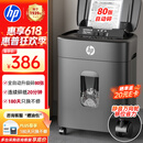 惠普全自动80张碎纸机商务办公中型家商两用粉碎机（大容量可碎卡订书钉连续碎纸20分钟）B16060CC