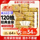清风抽纸 金装厚韧3层120抽*24包 可湿水 纸抽 卫生纸面巾纸 整箱纸巾