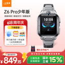小天才儿童电话手表Z6Pro少年版陨石灰楼层定位防水GPS学生智能手表4G视频拍照双摄男女表