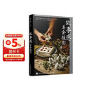 故事感美食摄影（摄影客出品）