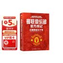 曼联俱乐部官方传记：红魔英超三十年