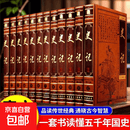 【 正版书籍】国学基本典籍丛刊：武英殿本四库全书总目（全六十册） 史记 （全十二册）精装 线装书局 （西汉）司马迁著 【正版】