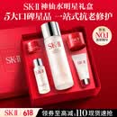 SK-II神仙水精华液75ml礼盒sk2补水保湿化妆全套护肤品套装生日礼物女