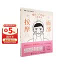 面部按摩 皱纹与垮脸自救指南（人邮体育出品）
