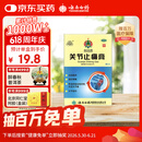 云南白药  关节止痛膏  7厘米*10厘米*2贴*2袋活血散瘀温经镇痛风湿关节痛关节扭伤