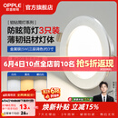 欧普照明（OPPLE）3只装三档调色led全铝筒灯超薄筒灯客厅吊顶天花灯过道嵌入式洞灯 【高显防眩-铝材】5W/调色/银【3只】