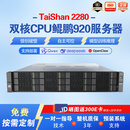 华为泰山2280服务器deepseek 70B（2颗64核鲲鹏920/256G内存/1.92T*2/10T*3/Atlas 300I Duo 96G*4