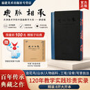 【前100名下单随书附赠限量联名公仔】【精美飞机盒】 典脉相承·天津美术学院中国画教学大系——课徒稿 典藏版 福建美术出版社