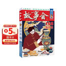 2025年《故事会》合订本. 168期