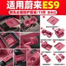 RosyClouds适用蔚来ES9配件用品无线充硅胶垫中控储物盒全车内装饰改装专用 适用ES9【新车必备11件套】苏木红