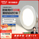 欧普照明（OPPLE）3只装三档调色led全铝筒灯超薄筒灯客厅吊顶天花灯过道嵌入式洞灯 【高显防眩-铝材】3W/调色/银【3只】