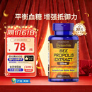 普丽普莱天然蜂胶软胶囊调节血糖增强免疫自护力调养500mg100粒 美国进口